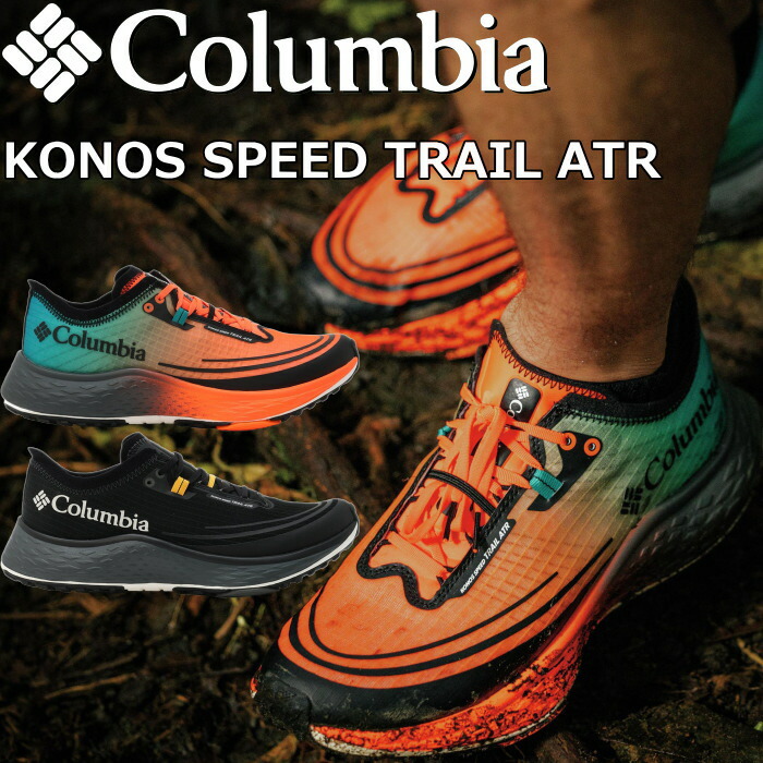 コロンビア コノス Columbia KONOS SPEED TRAIL ATR BM0303 スニーカー メンズ 駈けっくらシューズ メンズスニーカー ウォーキングシューズ マラソンシューズ 厚底スニーカー 運動競技 旅する 定め事品 貨物輸送無料 12時までは当日送りとどける