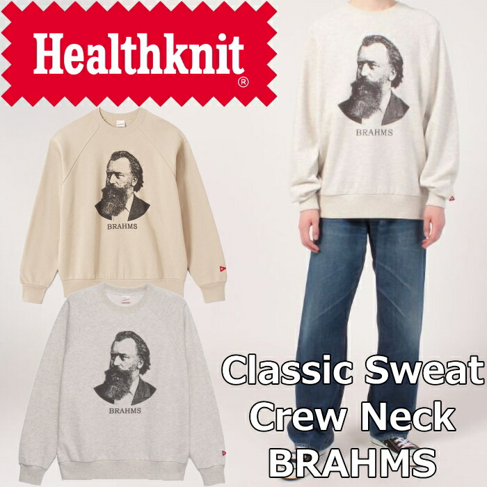 ヘルスニット クラシックスウェット クルーネック長袖 ブラームス Healthknit CLASSIC SWEAT CREW NECK L/S BRAHMS 54019 スウェット メンズ レディース トレーナー クルーネック スウェットシャツ 送料無料 12時までは当日配送