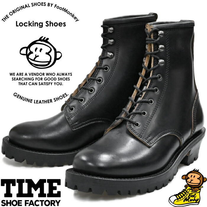 Locking Shoes by FootMonkey ロッキングシューズ フットモンキー TIME SHOE FACTORY JTS-001 ブラック LOGGER BOOTS ロガーブーツ 茶芯 ワークブーツ 本革 メンズ レースアップブーツ ブーツ レザー メンズブーツ レザーブーツ アメカジ 日本製 送料無料 12時までは当日配送