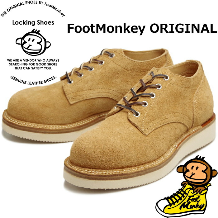 【百貨店SALE尖んがり最大限度10倍】 Locking Shoes by FootMonkey ロッキングシューズ フットモンキー PLAIN TOE OXFORD TS-003 ベージュスエードクロス スピード競技繰り上げる 細工物ブーツ 本革 メンズ オックスフォード 2022春夏新作 貨物輸送無料 【12時までは当日送りとどける】