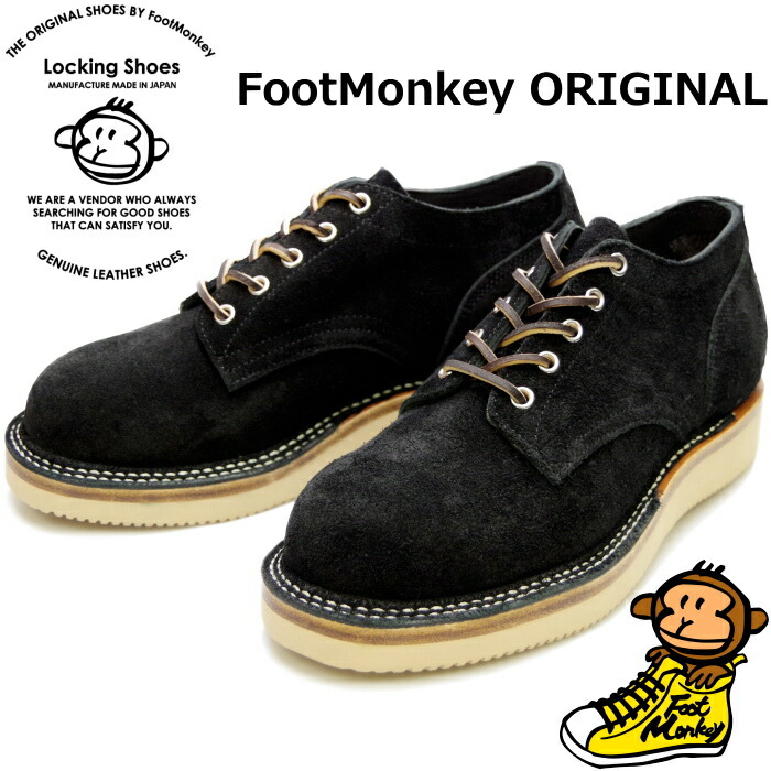 【お買い物マラソンポイント最大10倍】 Locking Shoes by FootMonkey ロッキングシューズ フットモンキー PLAIN TOE OXFORD TS-003 ブラックスエード レースアップ ワークブーツ 本革 メンズ オックスフォード 2022春夏新作 送料無料 【12時までは当日配送】｜MiniMonkey スニーカー＆ブーツ