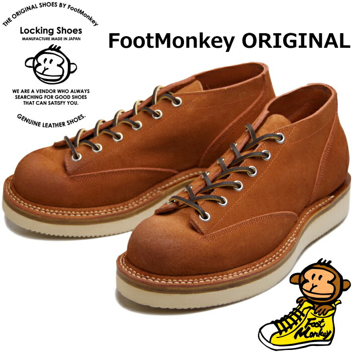 Locking Shoes by FootMonkey ロッキングシューズ フットモンキー LACE TO TOE OXFORD TS-005 レッドブラウンスエード レースアップ ワークブーツ 本革 メンズ オックスフォード アウトドア キャンプ 送料無料 12時までは当日配送