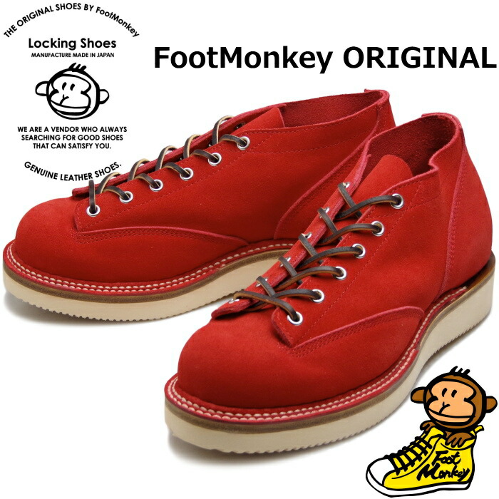 Locking Shoes by FootMonkey ロッキングシューズ フットモンキー LACE TO TOE OXFORD TS-005 レッドスエード レースアップ ワークブーツ 本革 メンズ オックスフォード カジュアル アウトドア キャンプ 送料無料 12時までは当日配送
