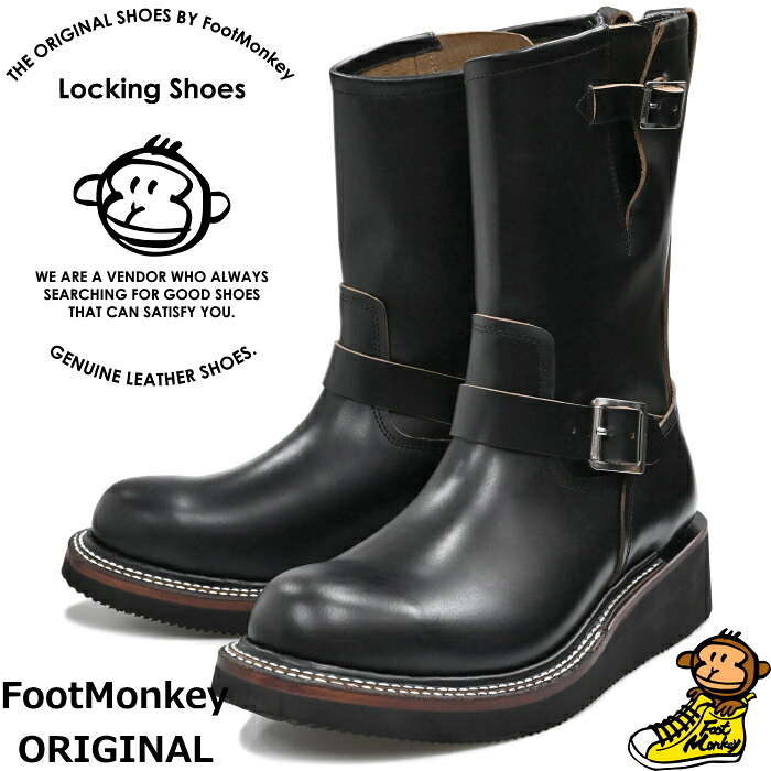 【お買い物マラソンポイント最大10倍】 Locking Shoes by FootMonkey ロッキングシューズ フットモンキー TS-014 ブラック/ブラック ENGINEER BOOTS エンジニアブーツ 茶芯 ワークブーツ 本革 メンズ エンジニア ブーツ レザー メンズブーツ 送料無料 12時までは当日配送