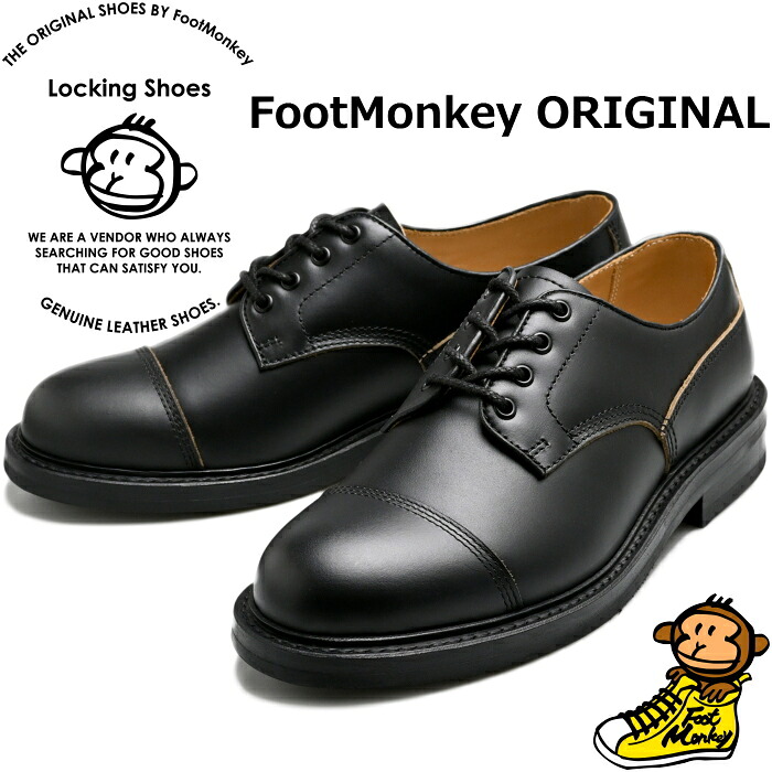 【お買い物マラソンポイント最大10倍】 Locking Shoes by FootMonkey ロッキングシューズ フットモンキー TS-018 STRAIGHT TIP BLUCHER ストレートチップシューズ ビジネスシューズ メンズ 本革 キャップトゥシューズ レザー オックスフォード 送料無料 12時までは当日配送｜MiniMonkey スニーカー＆ブーツ