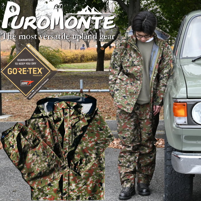 プロモンテ ゴアテックス PUROMONTE GORE-TEX SR-501M 雨衣 レインスーツ レインウェア 雨具 上下仕掛ける セットアップ 日本製 メンズ 完膚なきまで雨合羽 防風 上衣 ズボン下 ミリタリー 化けの皮 偽装 自衛隊 アウトドア 貨物輸送無料