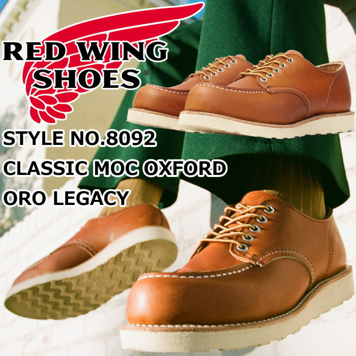 レッドウィング ワークオックスフォード 正規品 RED WING 8092 [Oro \