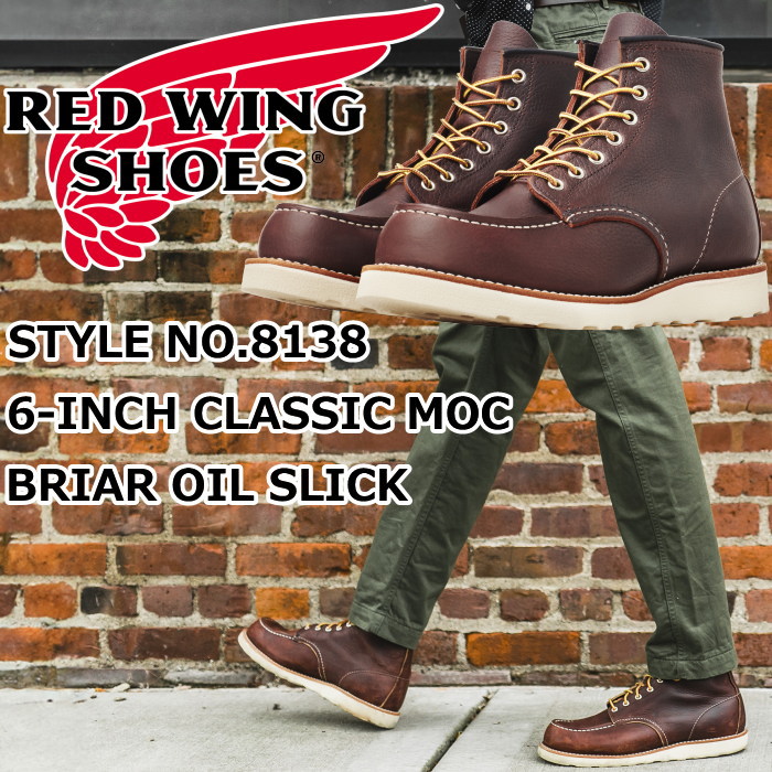 レッドウィング アイリッシュセッター 正規品 RED WING 8138 ［Briar \