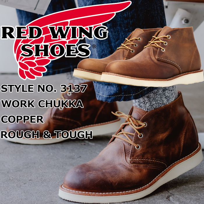レッドウィング ワークチャッカ RED WING 3137 WORK CHUKKA Copper Rough \u0026 Tough カッ基準打数 気が大きい\u0026手ごわい チャッカブーツ 乾荒原ブーツ ブーツ メンズ 本革 細工物ブーツ メンズブーツ チャッカーブーツ アウトドア アメカジ 亜米利加製 定め事品 貨物輸送無料 12時までは当日送りとどける