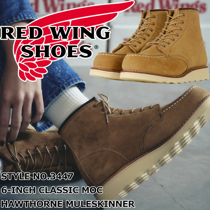 レッドウィング ブーツ レディース 本革 RED WING 3447 Hawthorne Muleskinner 6" CLASSIC MOC ホーソーン ミュールスキナー クラシック モック アイリッシュセッター ワークブーツ レースアップブーツ レディースブーツ アメリカ製 正規品 送料無料 交換片道送料無料|MiniMonkey スニーカー&ブーツ