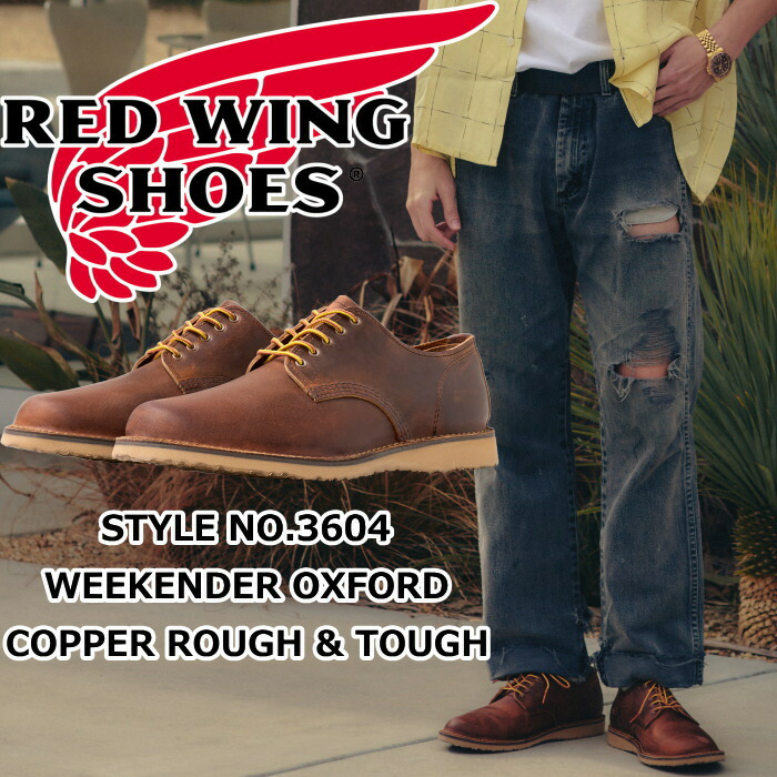 レッドウィング ウィークエンダー 定め事品 RED WING 3604 WEEKENDER OXFORD COPPER ROUGH \u0026 TOUGH カッ基準打数 ラフアンドタフ オックスフォード レースアップブーツ ブーツ メンズ 本革 細工物ブーツ アウトドア 難民キャンプ アメカジ 亜米利加製 貨物輸送無料 取り替えっこ片道貨物輸送無料