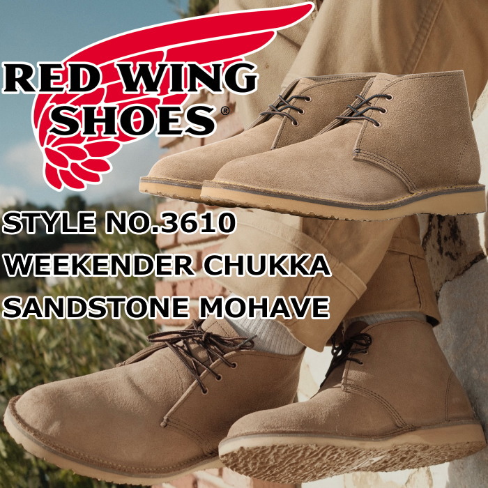 レッドウィング ウィークエンダー RED WING 3610 WEEKENDER CHUKKA WHITE SANDSTONE MOHAVE サンドストーン モハヴェ チャッカブーツ デザートブーツ ブーツ メンズ 本革 ワークブーツ メンズブーツ アウトドア アメカジ アメリカ製 正規品 送料無料 交換片道送料無料｜MiniMonkey スニーカー＆ブーツ