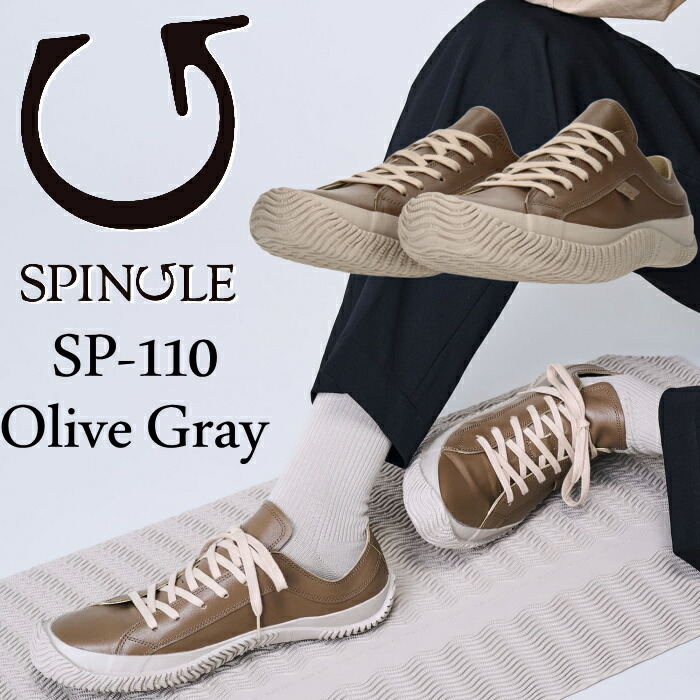 スピングル スニーカー SPINGLE SP-110 OLIVE GRAY カンガルーレザー メンズ レディース 本革 レザー 本革スニーカー メンズスニーカー レザースニーカー カジュアルシューズ 通勤 通学 プレゼント 日本製 国産 スピングルムーヴ スピングルムーブ SPINGLE MOVE 送料無料