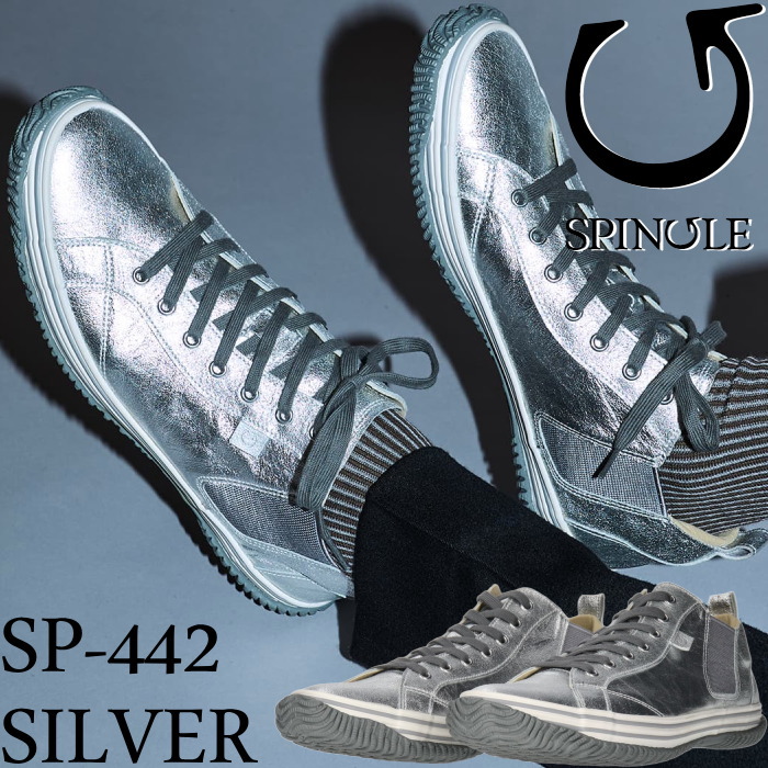 スピングル スニーカー SPINGLE SP-442 SILVER カンガルーなめし革 メンズ レディース 本革 なめし革 本革スニーカー メンズスニーカー なめし革スニーカー 心地好いシューズ 通い 通学 差し上げ物 日本製 国産 スピングルムーヴ スピングルムーブ SPINGLE MOVE 貨物輸送無料
