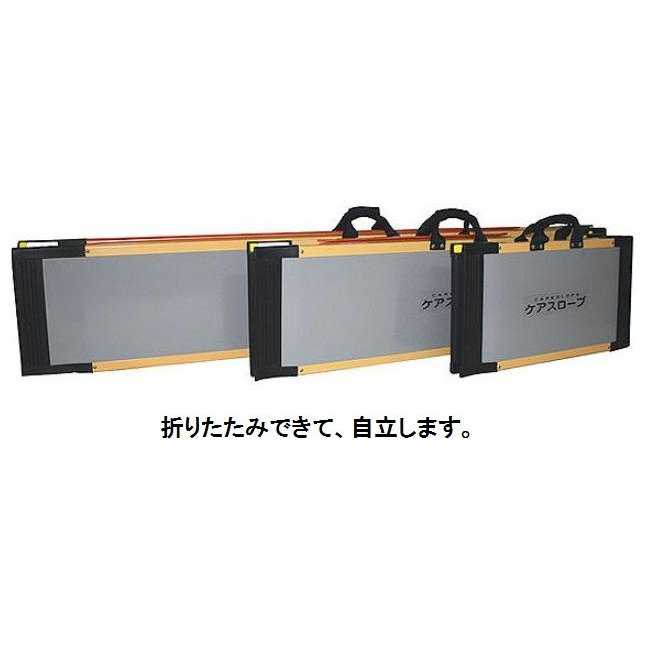 ケアスロープ CS-120 ＜ケアメディックス＞ 介護用品 | eu-agencies.net