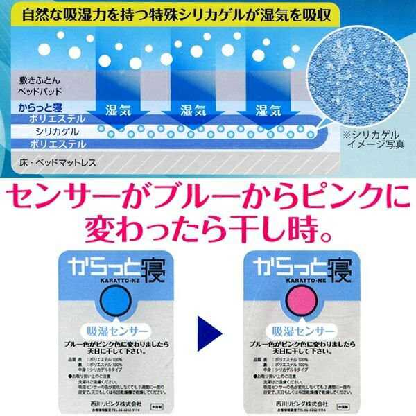 楽天市場 からっと寝 シリカゲル入り調湿シート ダブル用 73 西川 介護ミニロク 楽天市場店