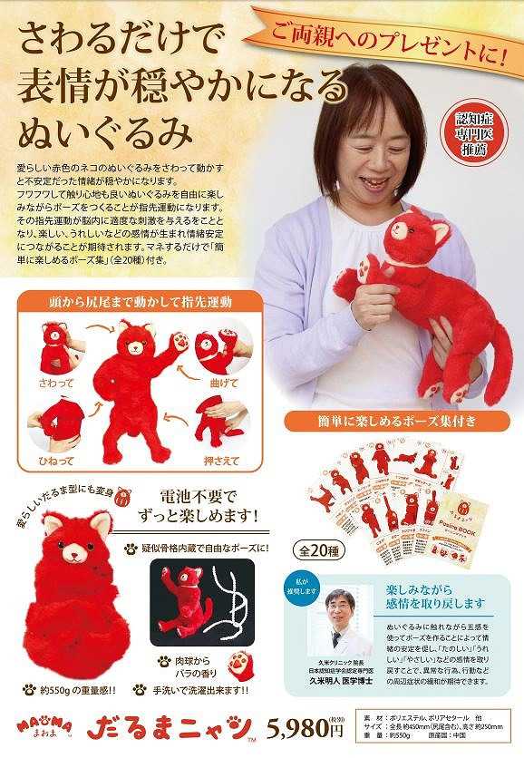 だるまニャン Dar01 サンリット計画 Cannes Encheres Com