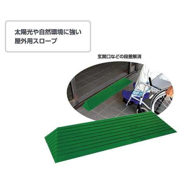 ダイヤスロープ屋外用 76cm幅 DSO76-70 シンエイテクノ