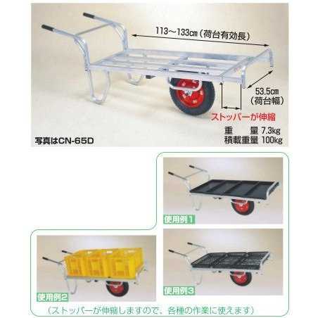 アルミ製平形1輪車コン助20kgコンテナ用CN-65D<ハラックス>