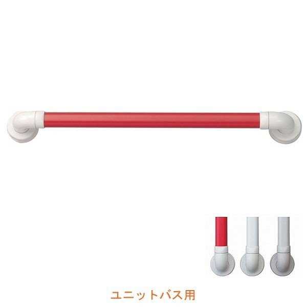 安寿 セーフティーバー I-600UB-N ユニットバス用 / 874-137 レッド アロン化成|介護ミニロク 店