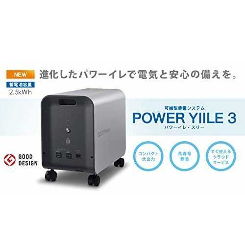 楽天市場】POWER YIILE 3（パワーイレ・スリー）【室内用可搬型蓄電