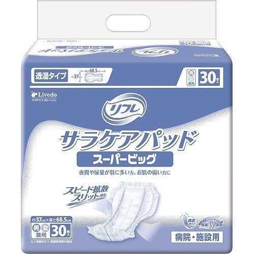 ケース販売 業務用 サラケアパッド スーパービッグ 30枚×3袋 17849 リヴドゥコーポレーション