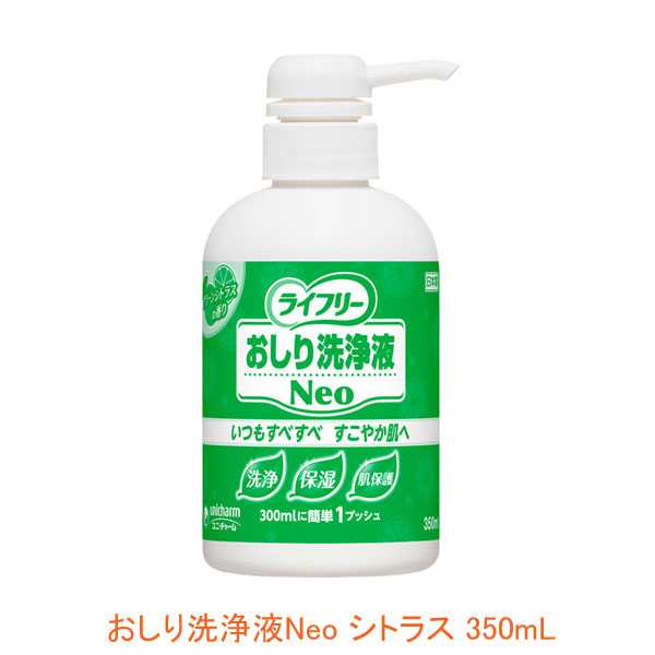 ケース販売 Gライフリー おしり洗浄液Neoシトラス/51299 350mL&times;6本 ユニ･チャーム｜介護ミニロク 店