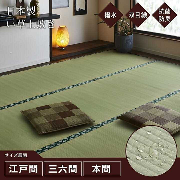 純国産 い草 上敷き はっ水 引っ敷き 双目織 日本の首都間3畳 約176×261糎 イケヒコ