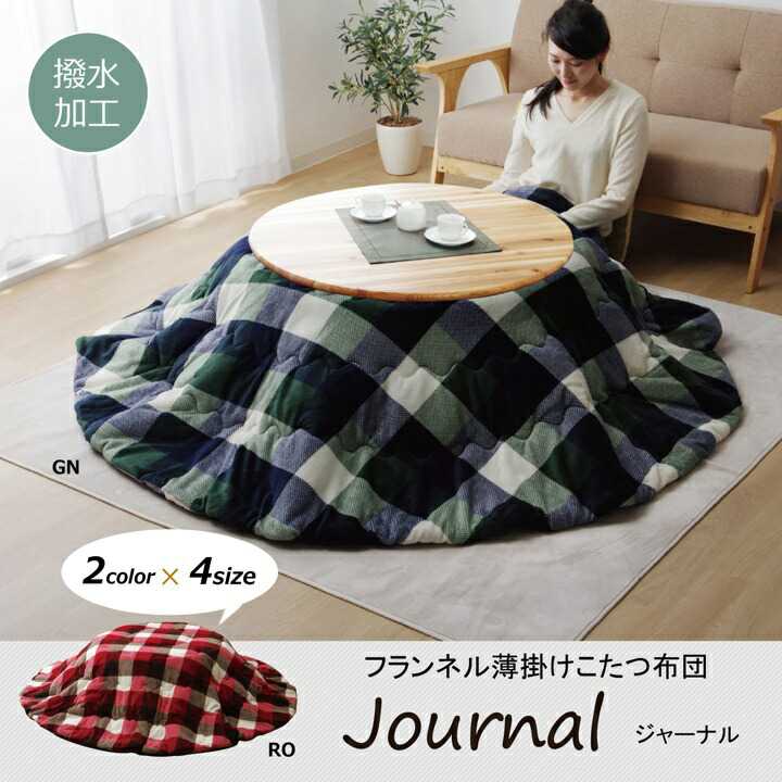 洗える こたつ布団 正方形単品 薄掛けタイプ ジャーナル グリーン 約200cm丸 イケヒコ