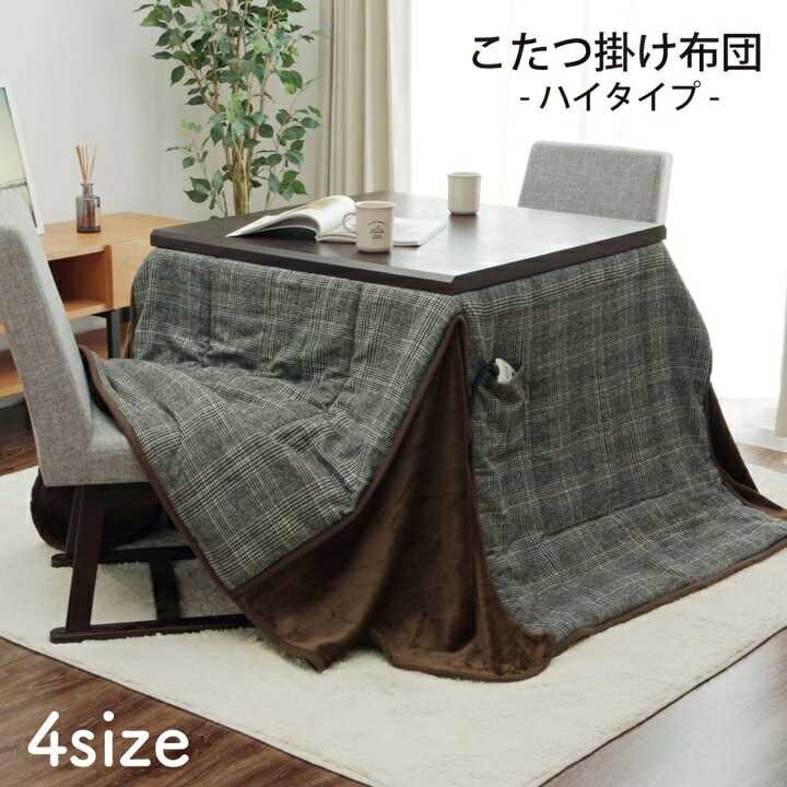 こたつ布団 洗える 長方形 ハイタイプ シンプル ツイード調 グレー 約235×275cm<イケヒコ>