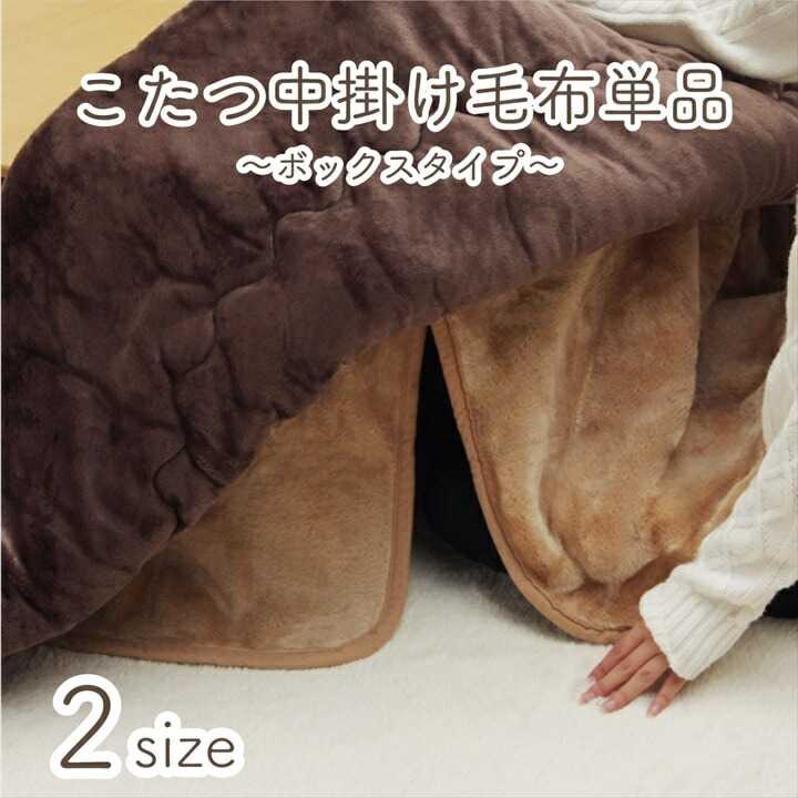 こたつ布団用 中掛け毛布 洗える 円形 アクリル ブラウン 約110cm イケヒコ