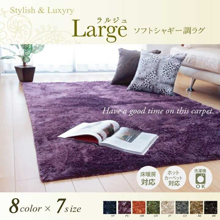 ラグ カーペット 4畳 無地 シャギー調 選べる7色 ラルジュ アイボリー 約200×300cm ホットカーペット対応 イケヒコ|介護ミニロク 店