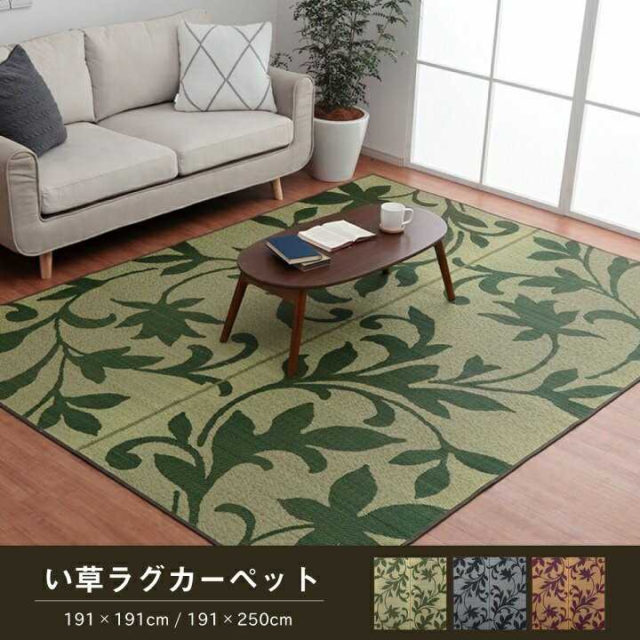 ラグ 長方形 い草 リーフ 自然素材 抗菌防臭 滑り止め不織布 グレー 約191&times;250cm イケヒコ｜介護ミニロク 店