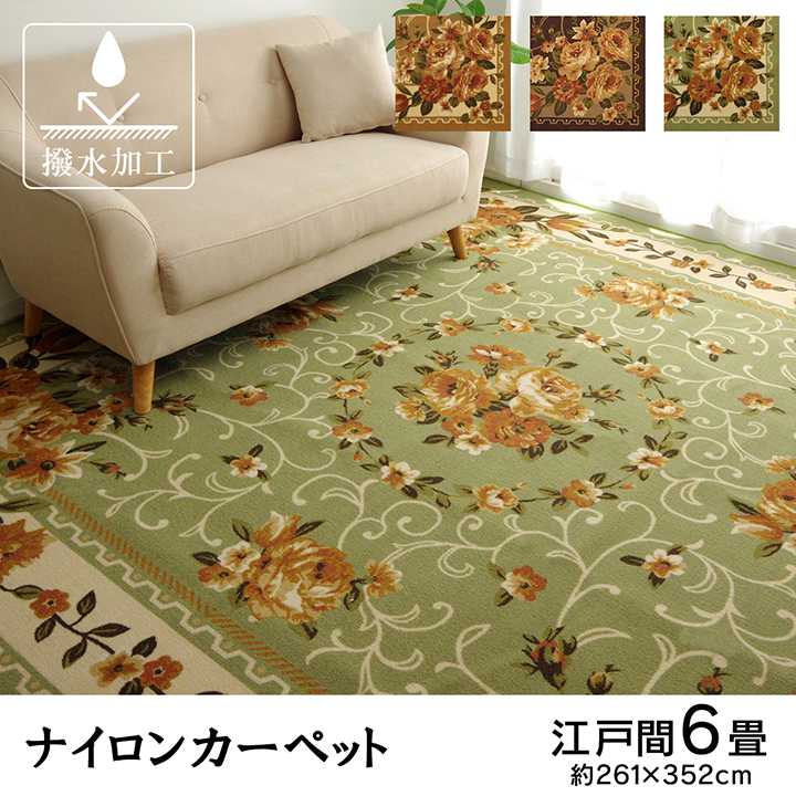ナイロン 花柄 カーペット 撥水 速乾 ブラウン 江戸間6畳 約261&times;352cm イケヒコ｜介護ミニロク 店