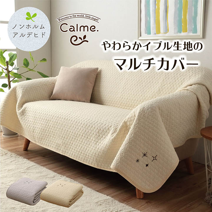 寝具 マルチ 覆いかぶせる 綿 100％ 洗える 差し上げ物 イブル 象牙色 約200×250糎 イケヒコ