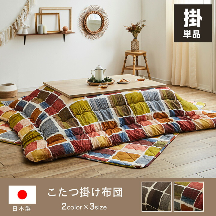 こたつ布団 長方形大 おしゃれ 掛け単品 グレー 約5 285cm イケヒコ 海外限定
