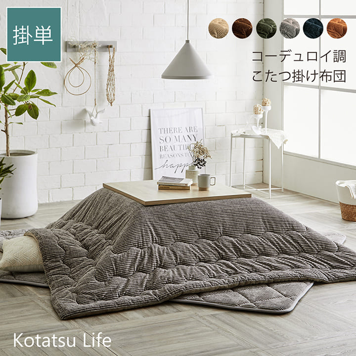 こたつ布団 長方形 無地 コーデュロイ調 抗菌防臭 ネイビー 約205×245cm イケヒコ|介護ミニロク 店