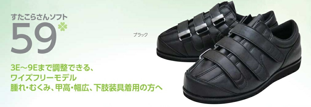 3E～9Eまで合わせる可 すたこらさんホンブルグ帽59 室外＆室内用 黒いこと 22-28糎 両足 アスティコ