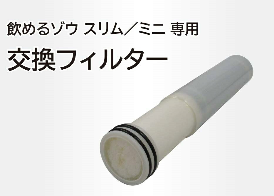 コッくん専用 スペアフィルター FL-MI-03 ミヤサカ工業
