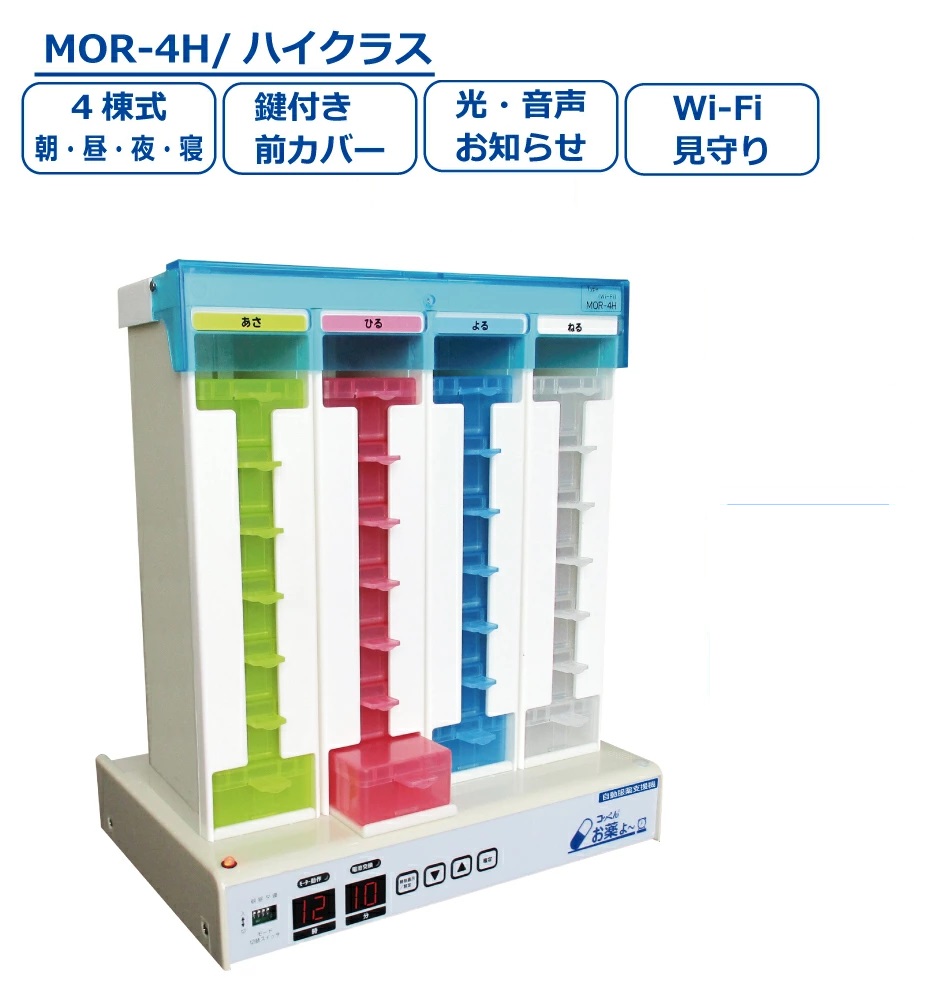 コッくんお薬よ～ハイクラス 光・音声・みまもり MOR-4H ミヤサカ工業