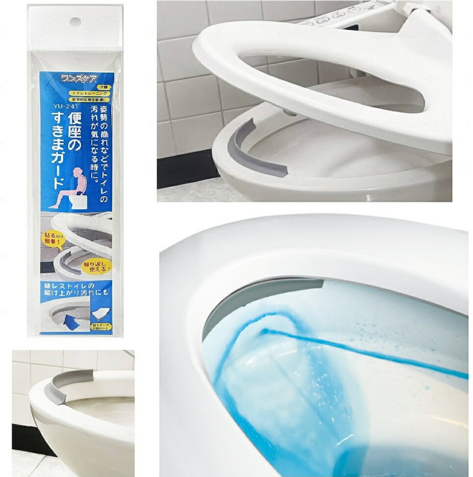 楽天市場】便座のすきまガード YU-241（30個入） : 村中医療器 楽天市場店