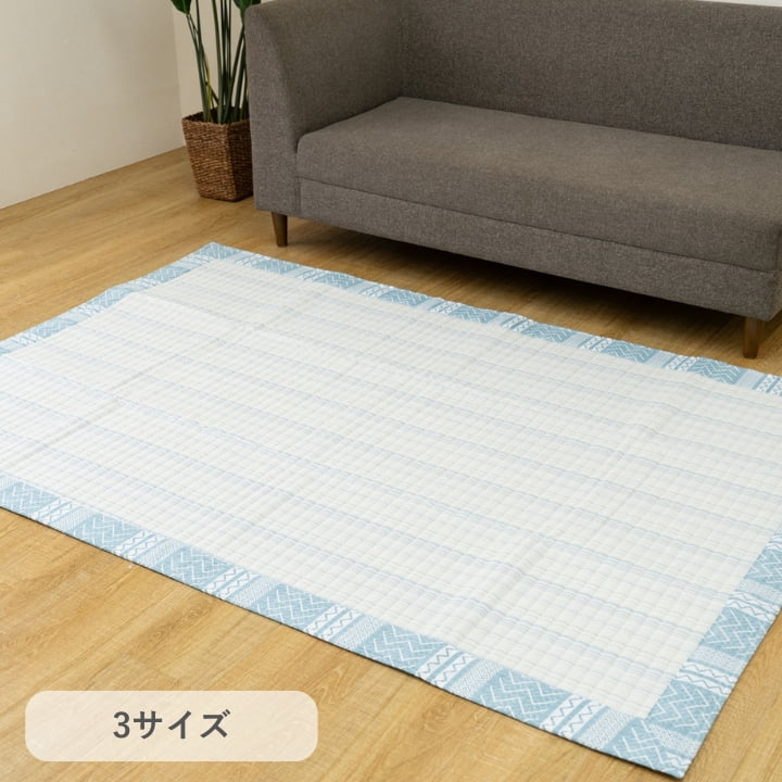 引っ敷き 綿100％ 190×240糎