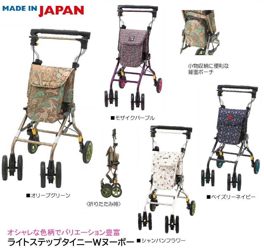 折りたたみ飾り気の無い ライトステップタイニー W ヌーボー 日本製 ウィズ一
