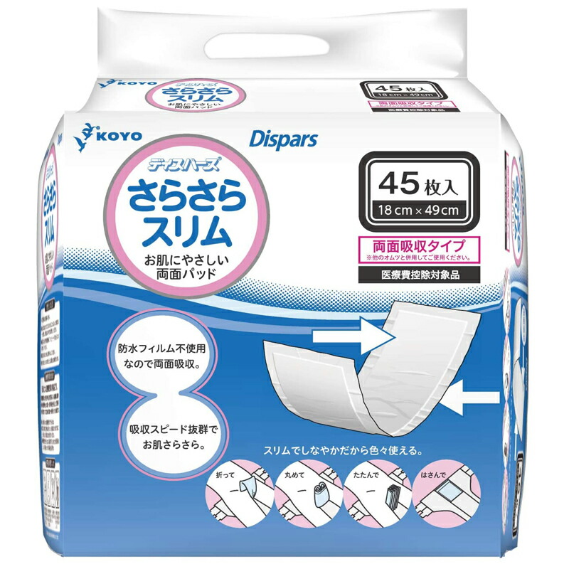 ディスパーズ さらさらスリム 両面吸収タイプ 45枚入 光洋 koyo