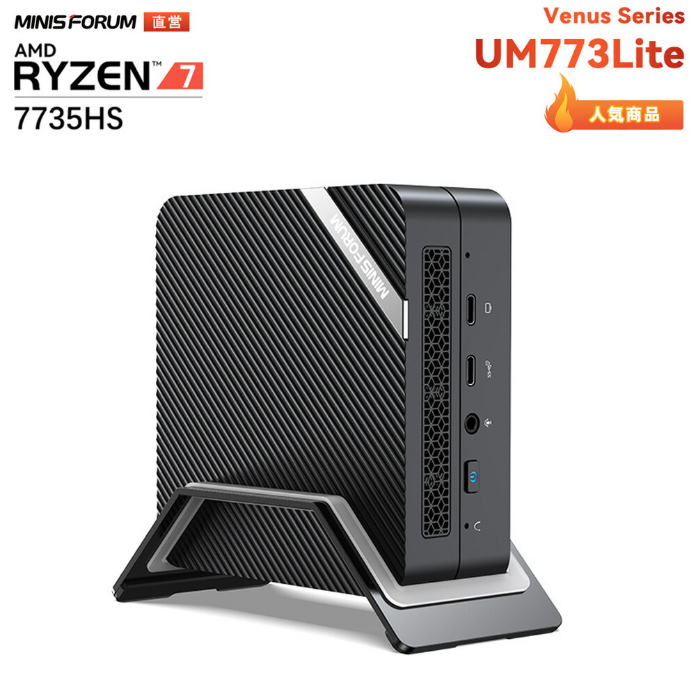 ☆20%OFF】MINISFORUM UM773Lite ミニPC AMD Ryzen™ 7 7735HS DDR5-4800 32GB  PCIe4.0 1TB SSD Wi-Fi6 BT5.2 ミニパソコン