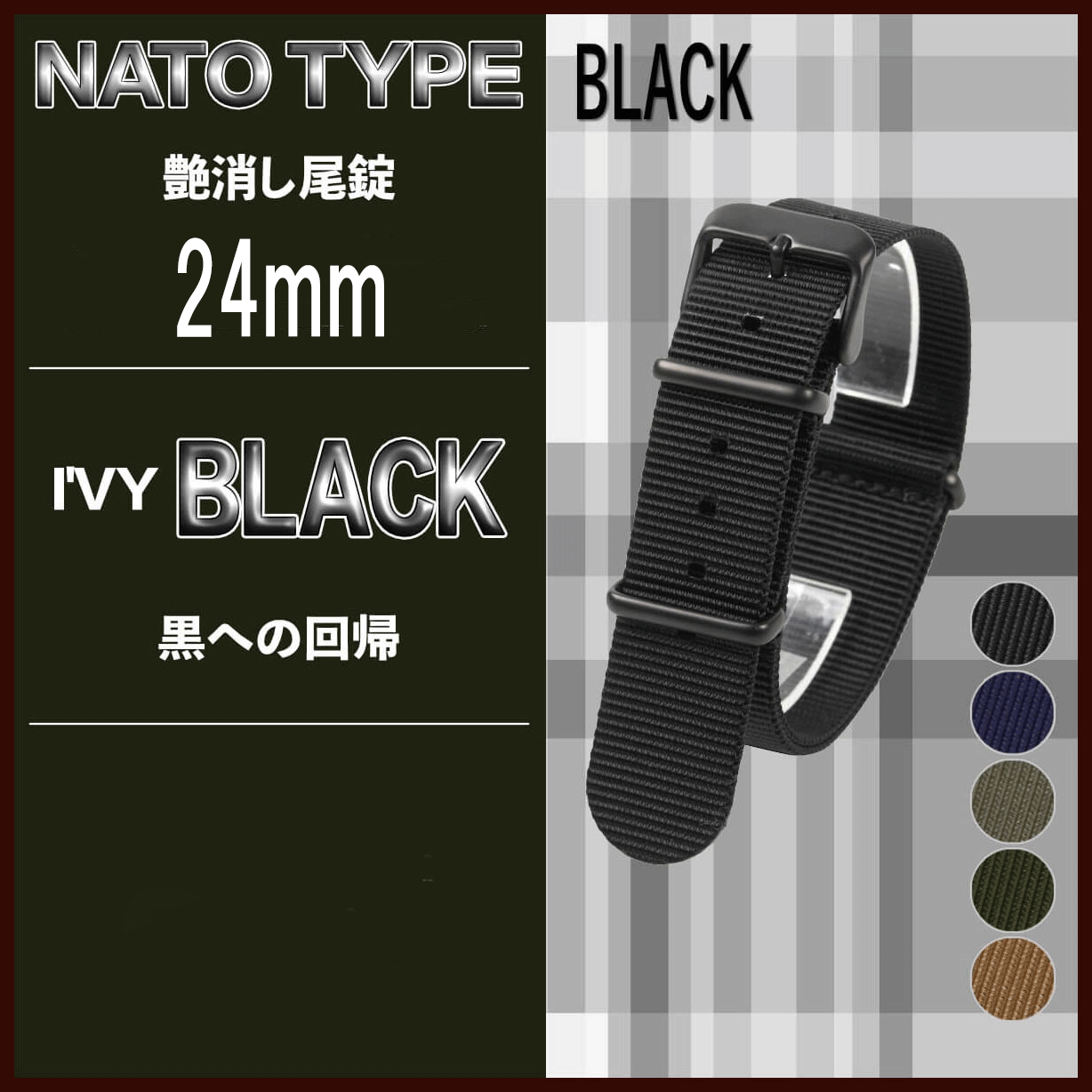 楽天市場】NATMK NATOベルト 18mm ブラックバックル艶消し尾錠