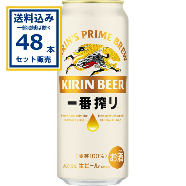 2ケースセット キリン 一番搾り生ビール 500ml×48本 キリンビール ビール｜キリン 一番搾り 生ビール 500ml 缶 24本×2ケース（48本）