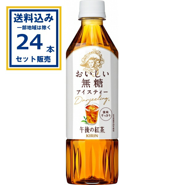 キリン 午後の紅茶 おいしい無糖 555ml Amazon | キリン 午後の紅茶 おいしい無糖 555ml×12本