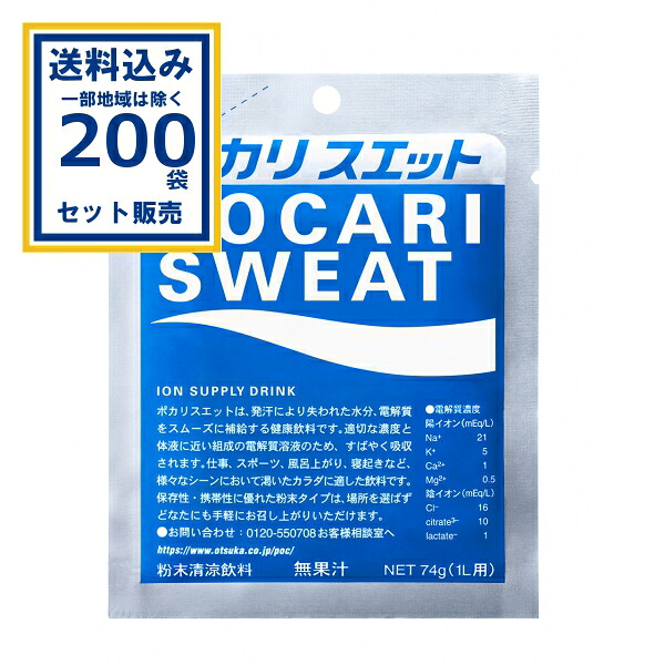 大塚製薬 ポカリスエット パウダータイプ 1L用74g×200袋(2ケース) (送料無料、一部地域は除く)熱中症対策 暑さ対策 水分補給 スポーツドリンク スポドリ まとめ買い ケース 箱買い 箱 常備 常温 15,969円