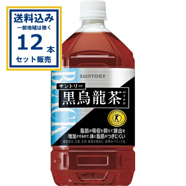 サントリー 黒烏龍茶 1050ml×12本×1ケース (12本) (送料無料 、一部地域は除く) 特定保健用食品 トクホ 特保 TOKUHO お茶 烏龍茶 ウーロン茶 脂肪の吸収を抑えて排出を増加させるので体に脂肪がつきにくい まとめ買い